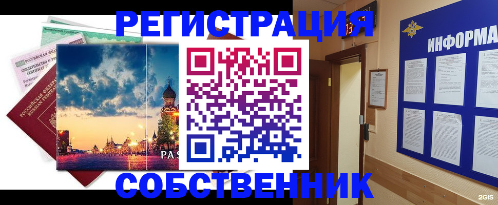 прописка от собственника в Туле