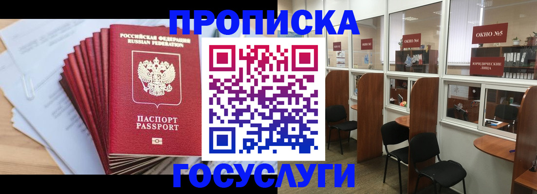 прописка для кредита в Туле