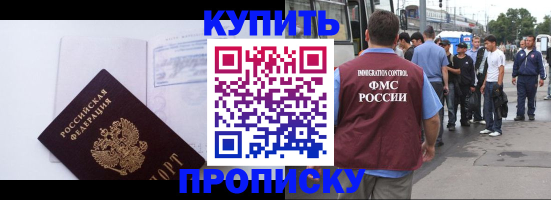 прописка для работы в Туле